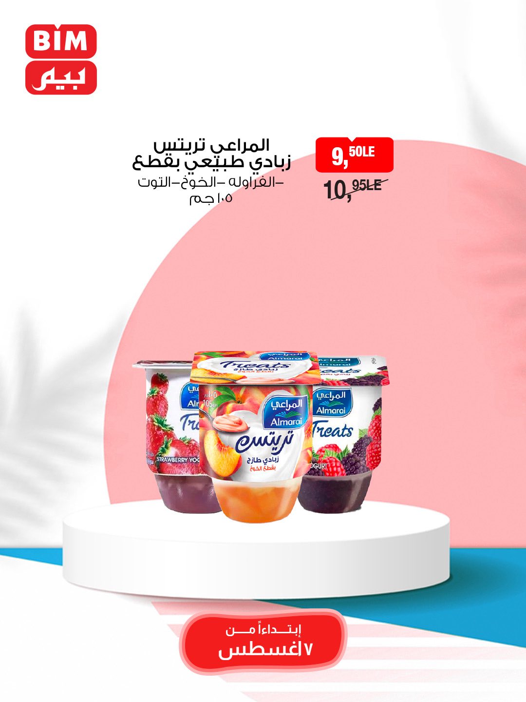 bim offers from 7aug to 9aug 2025 عروض بيم من 7 أغسطس حتى 9 أغسطس 2025 صفحة رقم 20